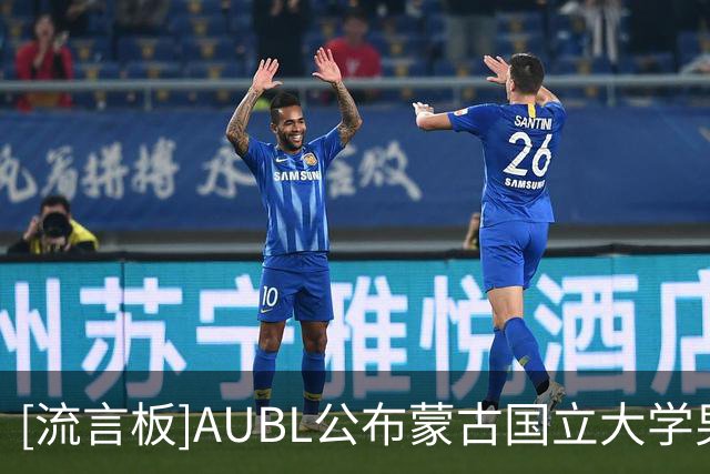 [流言板]AUBL公布蒙古国立大学男篮名单公布：来自漠北的草原健儿